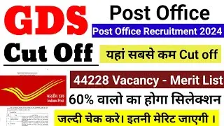 India Post GDS recruitment 2024 | GDS Cut Off 2024 | GDS New Vacancy 2024 | GDS Merit List 2024