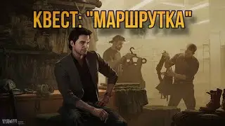 Escape from Tarkov / Тарков # Барахольщик КВЕСТ: 