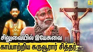 காஷ்மீரில் இருக்கிறதா இயேசுவின் சமாதி ? | Kabilan Interview with Siddhar about Jesus Muhammad Nabi