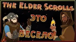 The elder scrolls - что там есть такого странного?