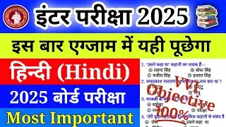 Hindi 12th Class VVI Objective Question | 12th class hindi Objective question 2025 | Target Series