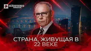 Страна, живущая в 22 веке — Самые шокирующие гипотезы (23.05.2022)