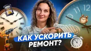 Как быстро сделать ремонт в квартире: какие факторы на это влияют