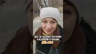 Сериал - Тамара в поисках булочки