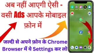 how to secure chrome browser in mobile | अब नहीं आएगी ऐसी - वसी Ads आपके मोबाइल फ़ोन में