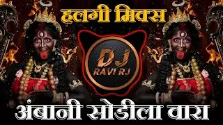 Ambani Sodila Vara | Halgi Mix | Navratri Special | Devi DJ Song | DJ Ravi RJ