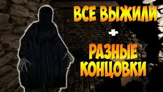 Все живы / Смотрим разные концовки ➲ Chance at Life Финал