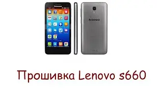 Прошивка Lenovo s660