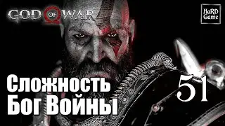 God of War 4 (2018) Прохождение на 100% [Сложность Бог Войны] Серия 51 Валькирия Сигрюн. Финал.