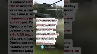 Было принято решение в экстренных случаях переоборудовать в танки обычные тракторы.