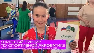 Открытый турнир по спортивной акробатике 
