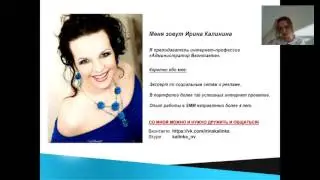 Ирина Калинина Администратор ВКонтакте - новая интернет-профессия