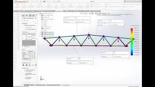 #1-1 Пример расчёта фермы в программе Solidworks simulation