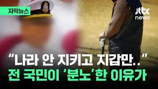 [자막뉴스] 