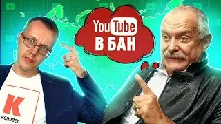 Михалков добьётся блокировки YouTube в России | YouTube отключит монетизацию всем, кто не...