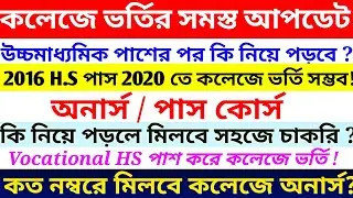 West Bengal College Admission 2020-21l College Online Application  Date/ 2020 Admission Process 2020