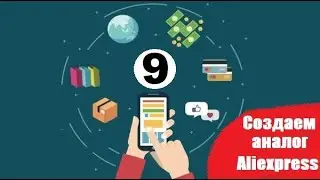 Разработка аналога Aliexpress. Часть 9. Выбор категории товара.