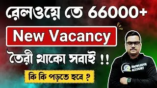 🔥66000+ new vacancy in indian railway | RRB Recruitment 2024 | RRB NTPC new vacancy | job vacancy