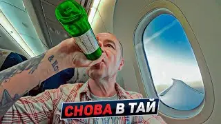 Таиланд - Летний сезон. Перелёт Москва-Маскат-Бангкок. Паттайя 2023