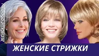 DIY ✂ 33 Женские прически/ Женские стрижки