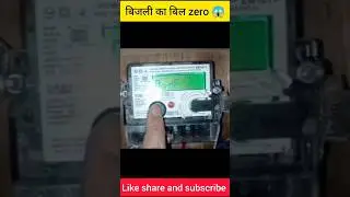 बिजली बिल Zero 😱 #shortsvideo #facts #knowledge #viral #shorts