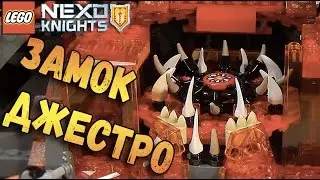 Lego Nexo Knights Логово Джестро 70323 - Новинки Лего Нексо Найтс - Нексо Рыцари - Замок Джестро