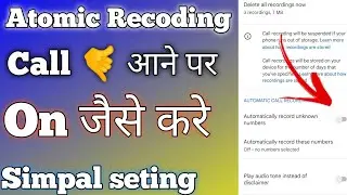 Atometic call recoding on  // मोबाइल में ato call recoding on कैसे करे