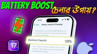 কিভাবে Battery Boost করা iPhone চিনবেন🤯? - Check iPhone Battery Boost
