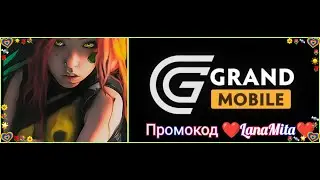 📔День 58📔 ⭐Гранд Мобайл⭐