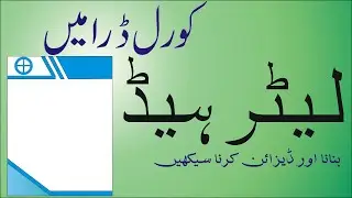 How To Design Letterhead Template In Corel DRAW X7 In Urdu|How To Create a Letterhead in Corel Draw.