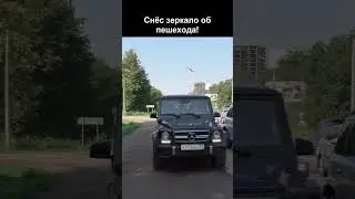 Опасный обочечник на Гелике чуть не задавил!