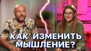 Как очистить свой разум от ложных убеждений? 3 шага. Юрий Майя Паскал