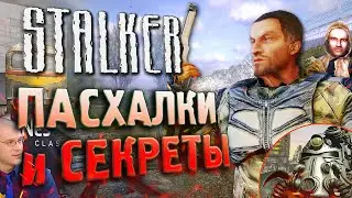 ПАСХАЛКИ и БАГИ S.T.A.L.K.E.R.: Тень Чернобыля [#21]  | В честь КОГО назван СИДОРОВИЧ?