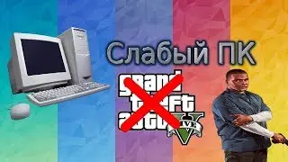 Когда у тебя слабый пк Kalk5