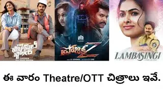 Movies To Be Released In Theater/OTT This Week @GopiNadhTech