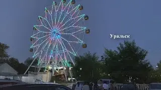 Колесо обозрение, новое и старое. Уральск. Для истории 2022г
