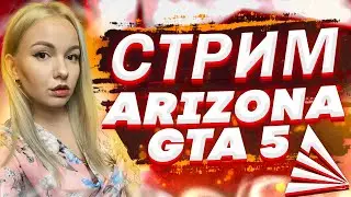 ДВИЖ ПАРИЖ НА ARIZONA RP | GTA V RP | GTA 5