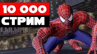 СТРИМ - Spider - Man 3 - НИХРЕНА НЕ СЛЫШНО 3 The Video Game