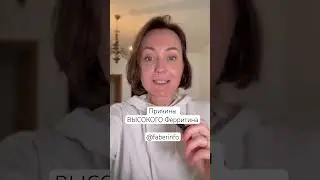 Причина 2 высокого ферритина- ЖИРНАЯ печень (НЖБП)