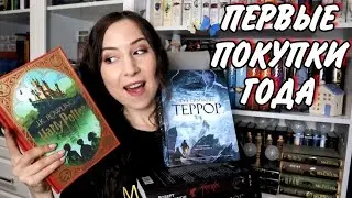 ШИКАРНЫЕ КНИЖНЫЕ ПОКУПКИ😍 Крутые новинки и Гарри Поттер