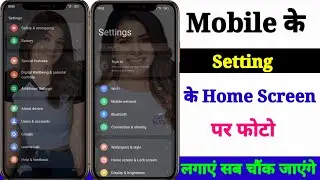 Phone Ke Setting Ke Home Screen Par Photo Kaise Lagaye | Mobile Ki Setting Me Photo Kaise Lagaye