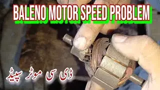 Dc motor speed problem || Dc baleno motor repair all problem