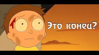 Рик и Морти 5 сезон - случайный обзор