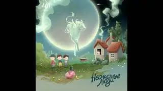ЛСП – Несчастные люди (Альбом, 2023)