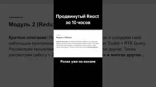 React за 10 часов  