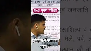 RAS Mains History Paper Analysis 2023 #rasmains #rasmains2023 #rpscras #rasmainscutoff #rascutoff