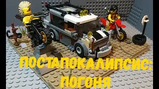 ЛЕГО самоделка на тему постапокалипсис - погоня в пустыне|LEGO postapocalypse MOC