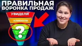 Как привлечь КЛИЕНТОВ? Строим ПРАВИЛЬНУЮ воронку продаж