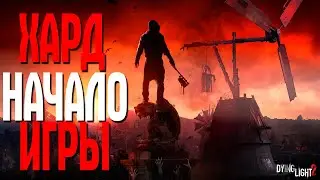 Dying Light 2: Stay Human СОВМЕСТНОЕ ПРОХОЖДЕНИЕ ЧАСТЬ 1