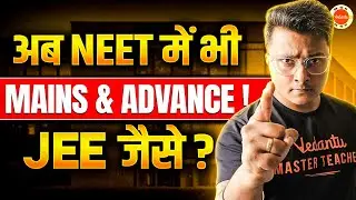 Latest update: Ab NEET Mai bhi Mains & Advance! JEE JAISE?